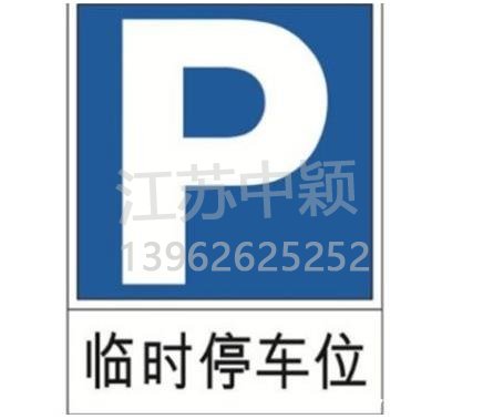 路邊停車位有幾種類型，幾種停車位標志區(qū)別？ 