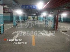 蘇州停車場地面劃線公司,蘇州停車場劃線施工隊？